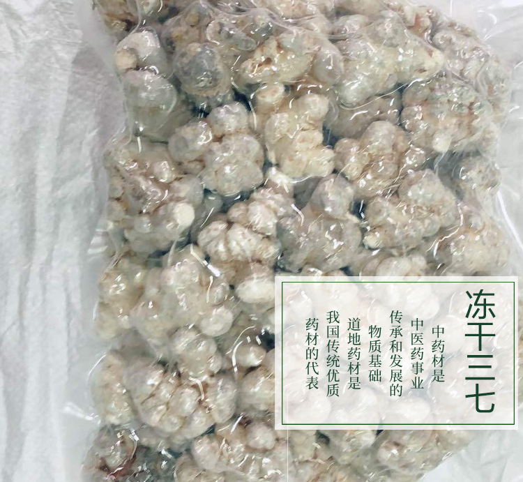 冻干三七的批发与市场潜力 初级农产品中的中华药都瑰宝
